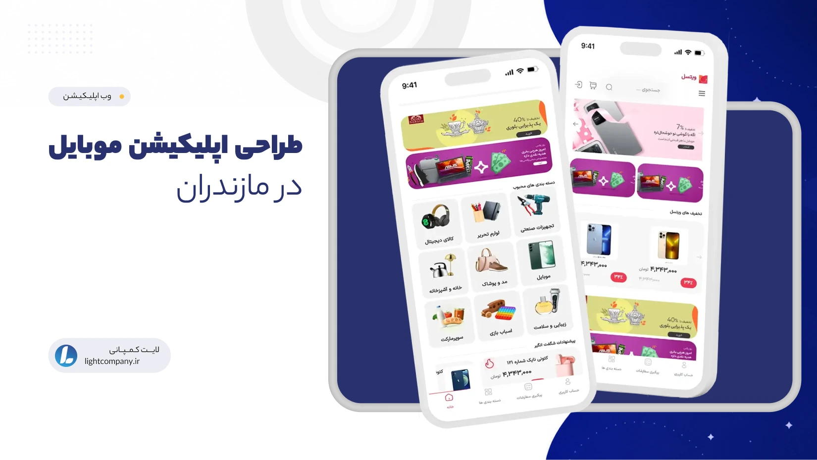 طراحی اپپلیکیشن در مازندران